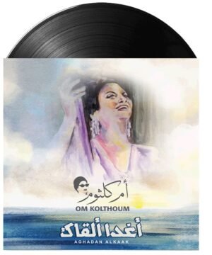 Umm Kulthum - Aghadan Alqak on vinyl Image.