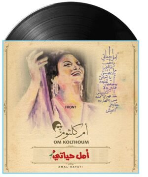 Umm Kulthum (أم كلثوم) - Amal Hayati (أمل حياتي)