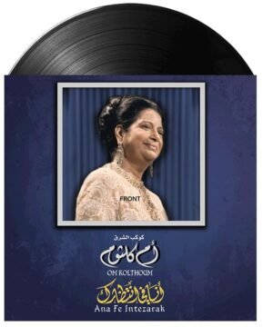 Umm Kulthum - Ana Fe Intizarak (أنا في انتظارك) on vinyl.