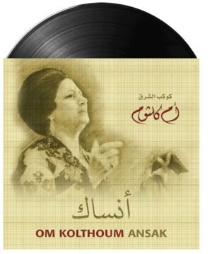 Umm Kulthum - Ansak (أنساك) on vinyl.