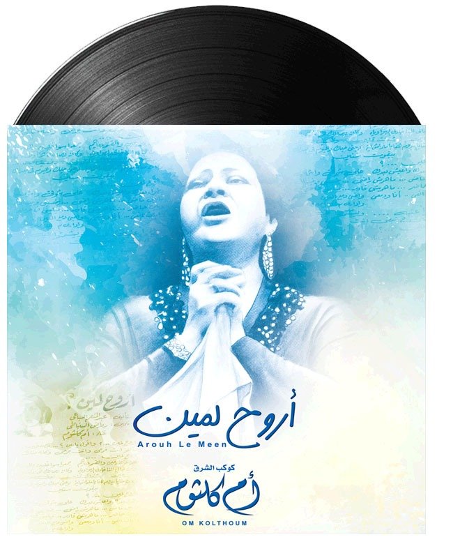 Umm Kulthum - Arooh Lemeen (أروح لمين) on vinyl.