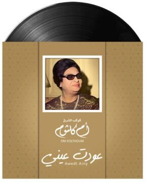 Umm Kulthum - Awedt Einy (عودت عيني) on vinyl.