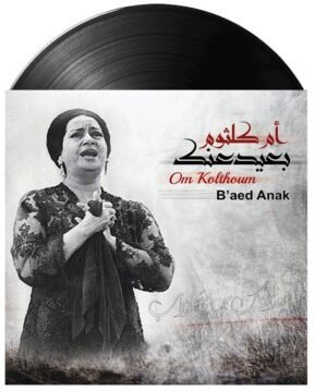 Umm Kulthum - Baeed Annak (بعيد عنك) on vinyl.