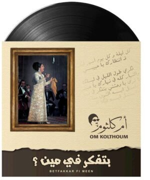 Umm Kulthum - Betfakkar Fe Meen (بتفكر في مين) on vinyl.