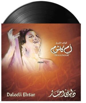 Umm Kulthum - Daleely Ahtar (دليلي احتار) on vinyl.