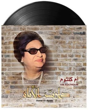 Umm Kulthum - Daret El Ayam (ودارت الأيام) on vinyl.