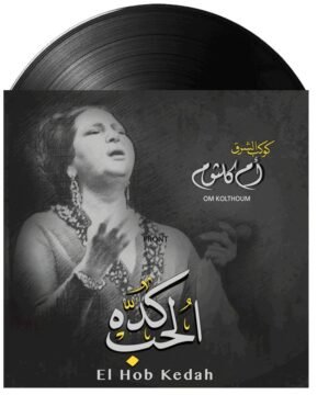 Umm Kulthum - El Hob Keda (الحب كده) on vinyl.