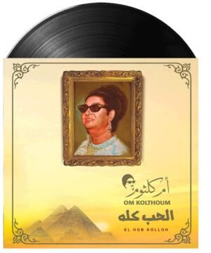 Umm Kulthum - El Hob Kollo (الحب كله) on vinyl.