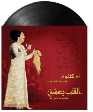 Umm Kulthum - El Qalb Yeshak Kol Gameel (القلب يعشق كل جميل) on vinyl.