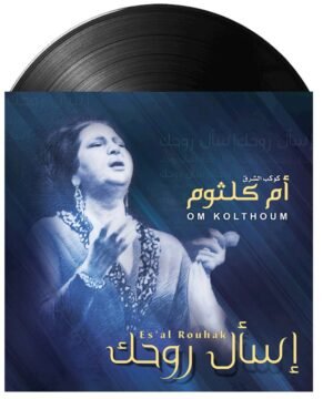Umm Kulthum - Es'al Rohak (إسأل روحك) on vinyl.