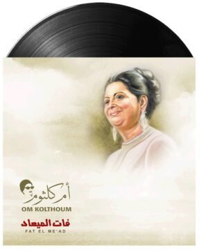 Umm Kulthum - Fat El Maad (فات الميعاد) on vinyl.