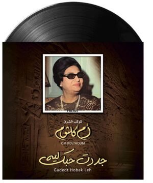 Umm Kulthum - Gaddadt Hobak Leih (جددت حبك ليه) on vinyl.