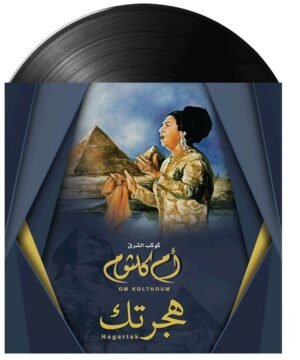 Umm Kulthum - Hagartak (هجرتك) on vinyl.