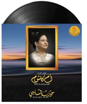 Umm Kulthum - Hayyart Alby (حيرت قلبي معاك) on vinyl.