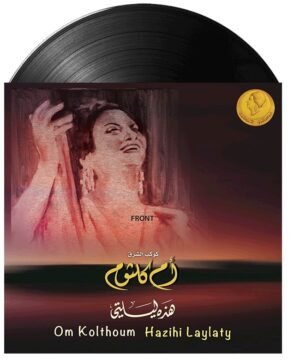 Umm Kulthum - Hathihi Laylati (هذه ليلتي) on vinyl.
