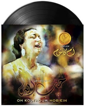 Umm Kulthum - Hob Eih (حب إيه) on vinyl.