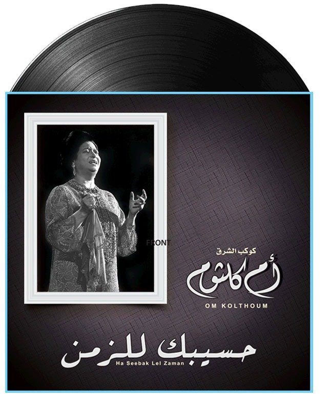 Umm Kulthum - Haseebak Lel Zaman (حسيبك للزمن) on vinyl.