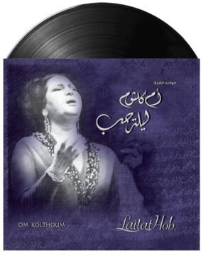 Umm Kulthum - Leilet Hob (ليلة حب) on vinyl.