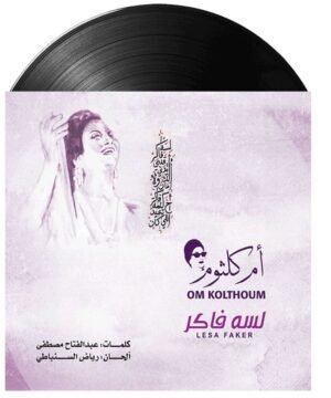 Umm Kulthum - Lesa Faker (لسه فاكر) on vinyl.