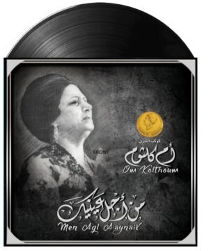 Umm Kulthum - Min Agl Eineik (من أجل عينيك) on vinyl.