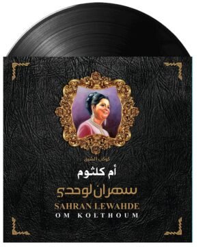 Umm Kulthum - Sahran Lewahdi (سهران لوحدي) on vinyl.