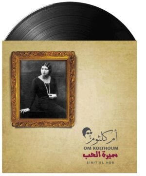 Umm Kulthum - Seret El Hob (سيرة الحب) on vinyl.