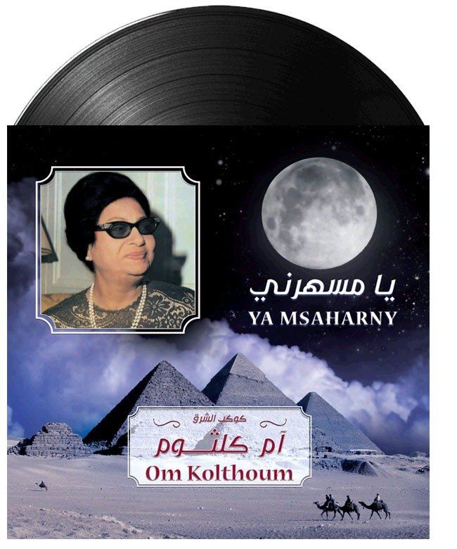 Umm Kulthum - Ya Msaharny (يا مسهرني) on vinyl.