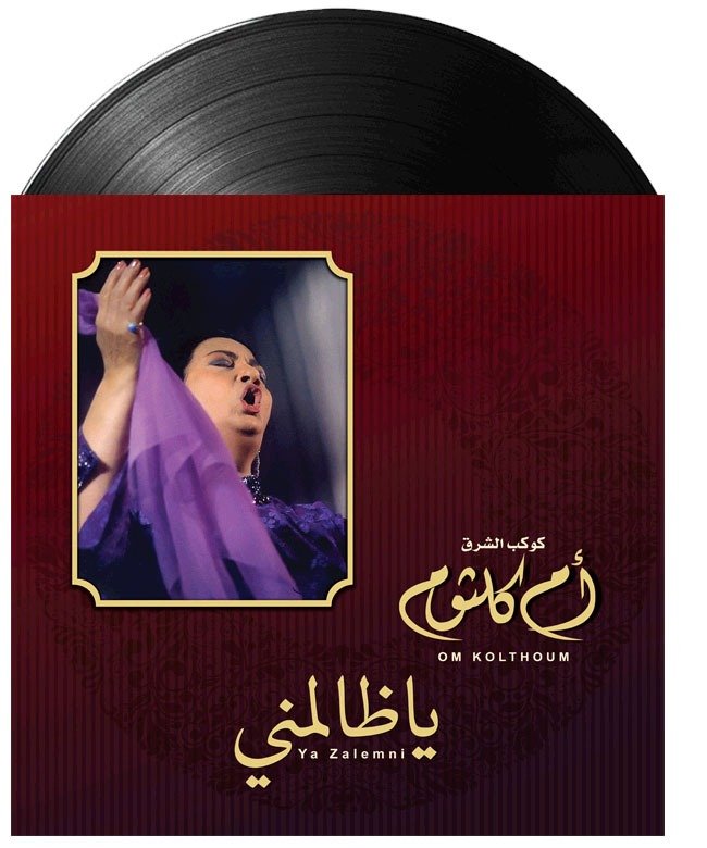 Umm Kulthum - Ya Zalemny (يا ظالمني) on vinyl.